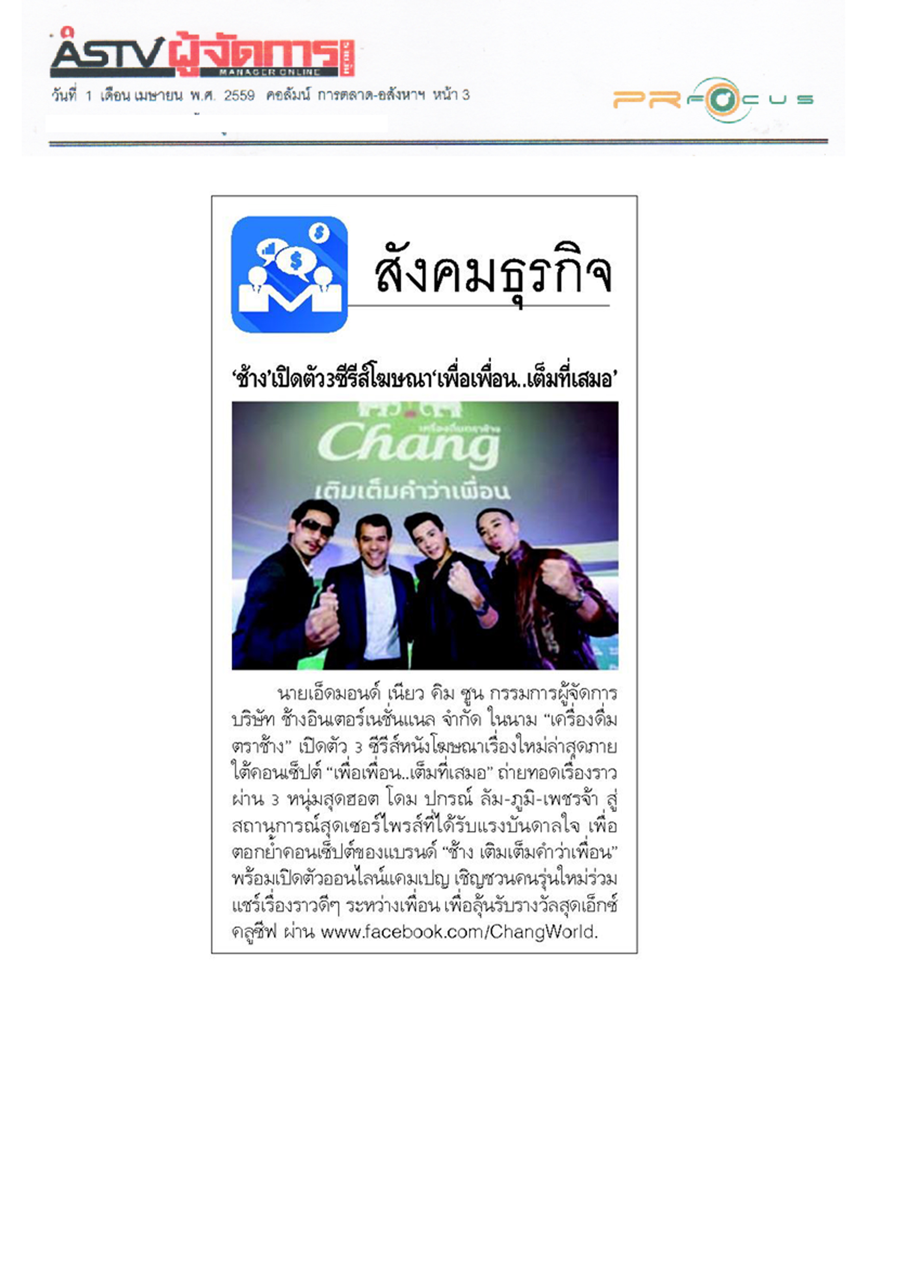 News PRfocus